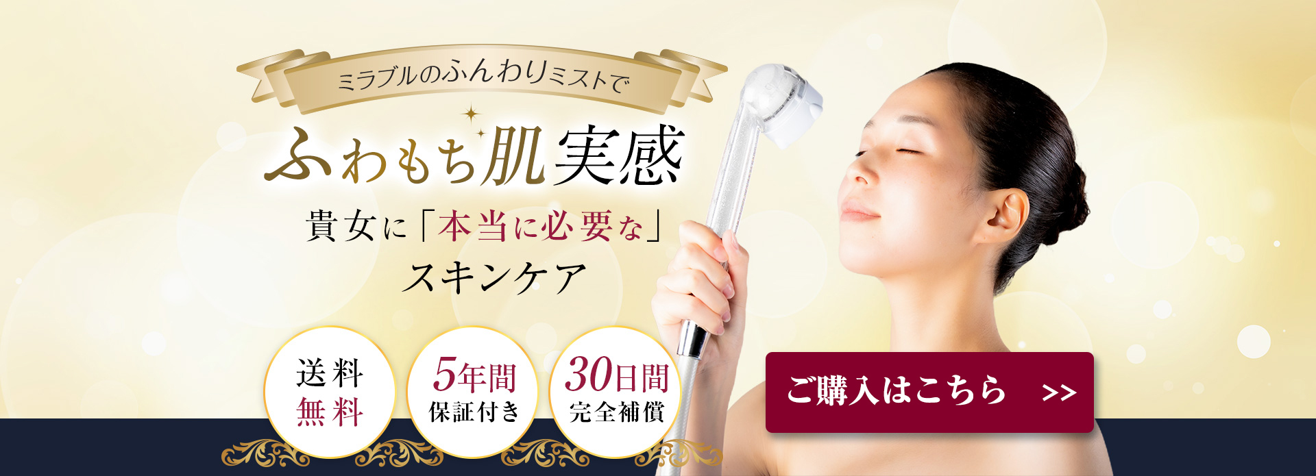 公式ミラブルオンラインショップ