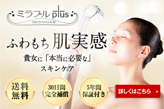 公式ミラブルオンラインショップ